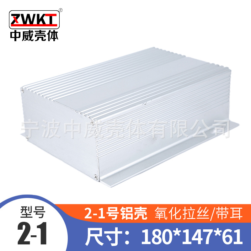 200*147*61铝型材壳体 电源外壳 仪表接线盒 金属机壳