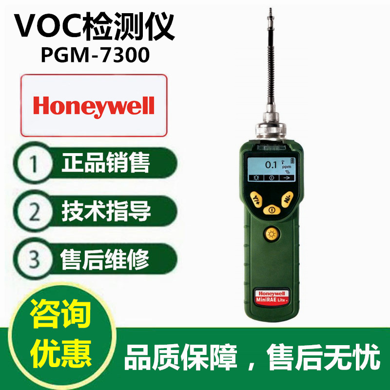 霍尼韦尔华瑞PGM-7300VOC检测仪MiniRAE Lite+VOC气体报警仪