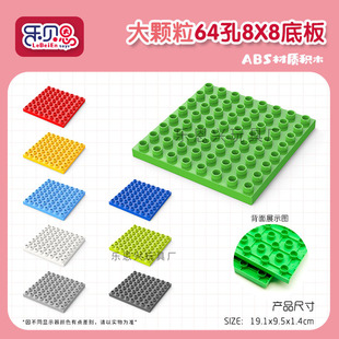 Compatible with Lego Large Particle 64-Hole 8X8 Base Plate Puzzle Assembly Parts Wholesale Early Childhood Education Toys