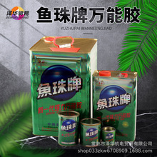 鱼珠牌万能胶水快干地毯胶多功能强力胶高粘度喷绘布广告牌粘得牢