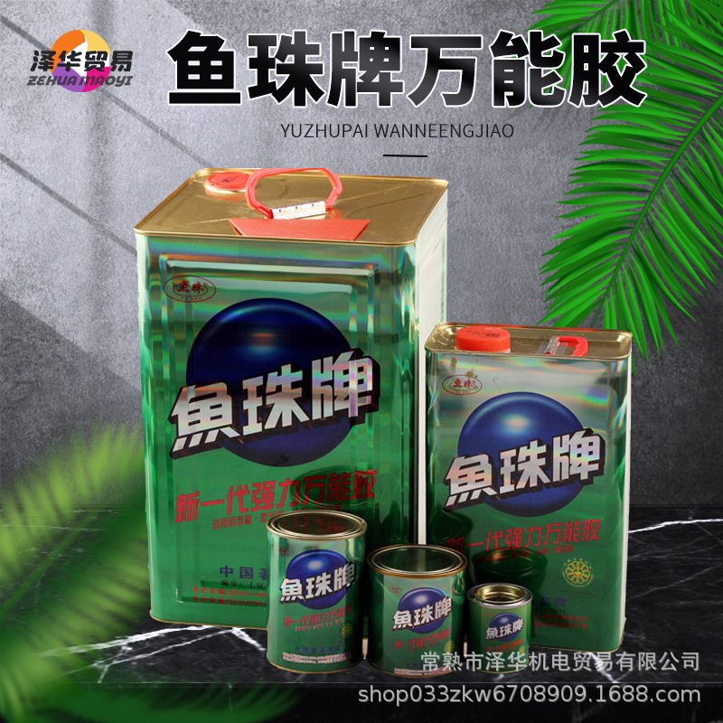 鱼珠牌万能胶水快干地毯胶多功能强力胶高粘度喷绘布广告牌粘得牢