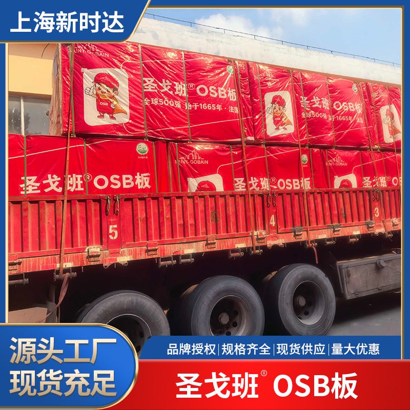 现货批发圣戈班OSB欧松板ENF级osb板材防潮定向结构建筑装饰墙板