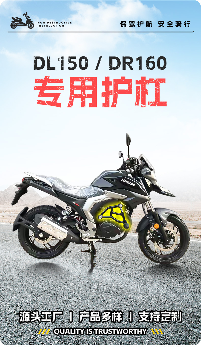 Suitable for Haojue Dl150 Bumper Front Bumper Dr160 Carbon Steel Anti-Fall Bar Motorcycle Competition Bar Modification Accessories