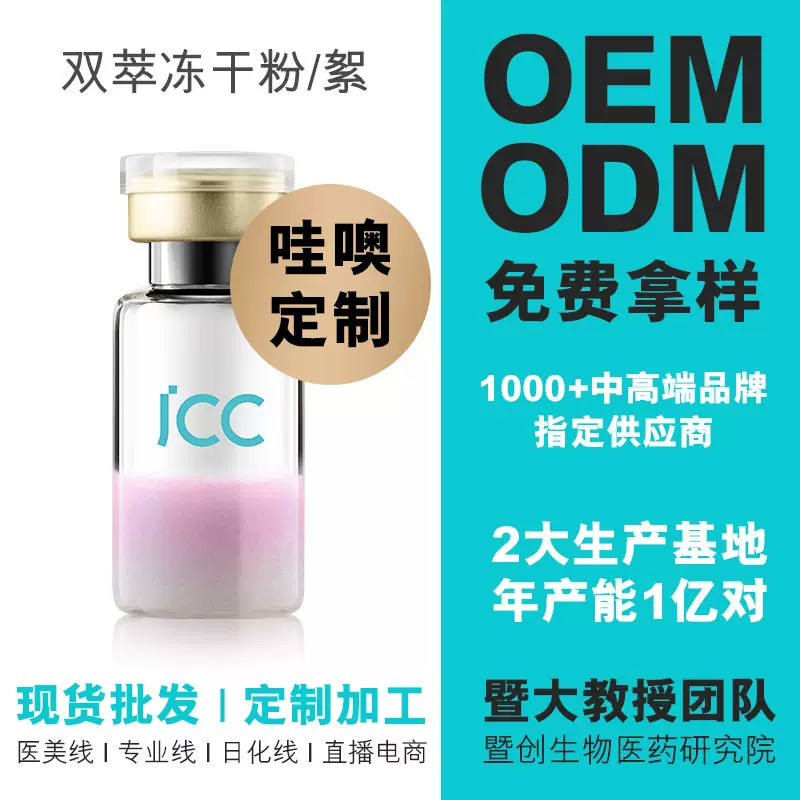 8万活性冻干粉日本DDS冻干絮紧致提拉修护源头工厂批发定制