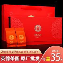 英德红茶 英红九号 礼盒装茶叶伴手礼随手礼浓香型红茶2024年新茶