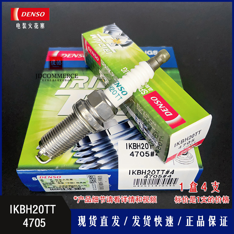 純正品ixhb 20tt【4705】電装針点火プラグ|undefined