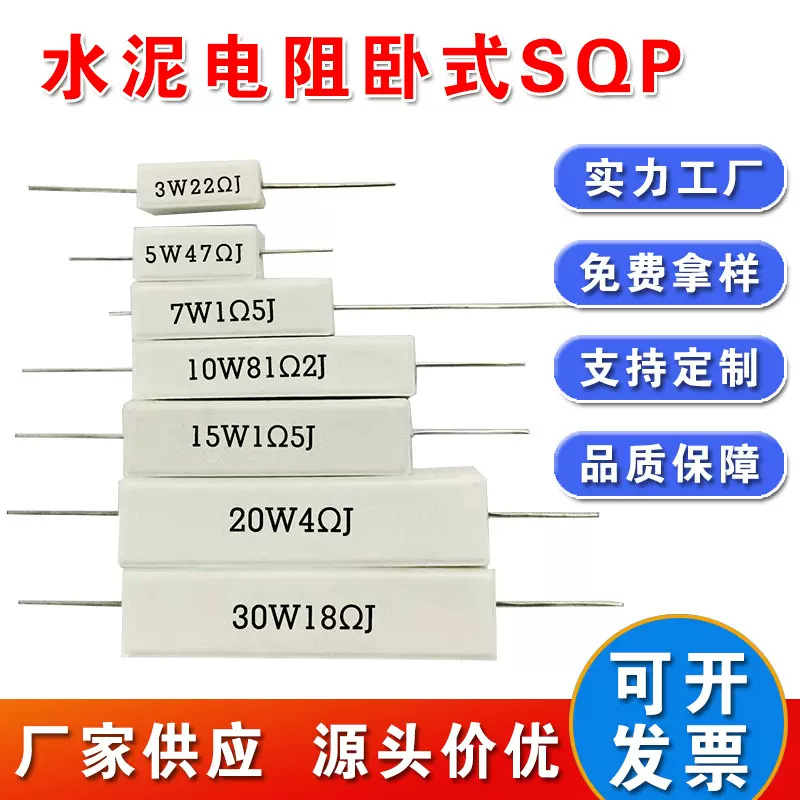厂家直供 大功率SQP水泥电阻 耐高温防爆阻燃陶瓷封装散热性强