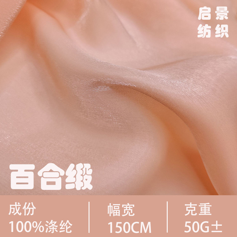 百合缎闪光缎面布料 银丝闪光亮丝布 轻薄衬衫连衣裙头饰汉服面料