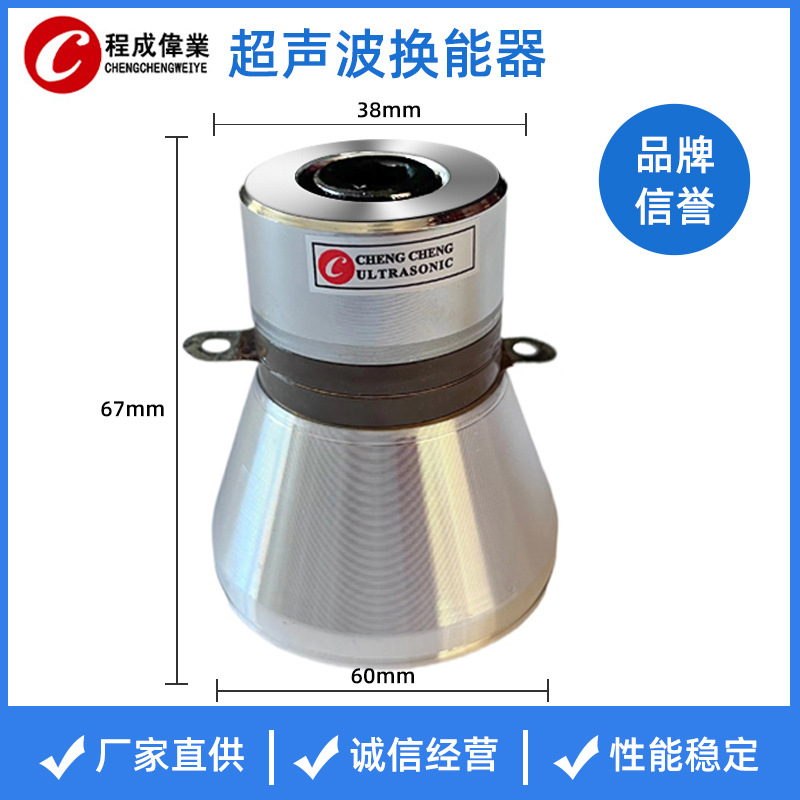 60W28KLBY4电陶瓷超声波换能器振子传感器龙虾果蔬洗碗清洗机