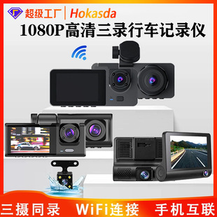 HD 1080P three-recording wifi driving recorder car dvr infrared night vision reversing image car monitoring