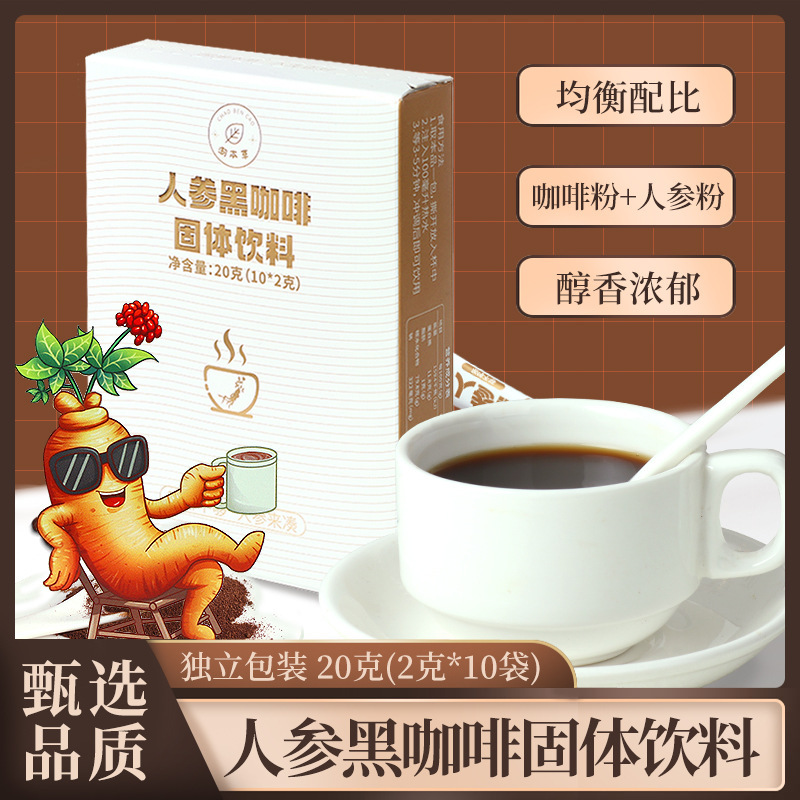 Popular Premium Instant Black Coffee with American Ginseng, Boxed, Direct from Factory, Wholesale