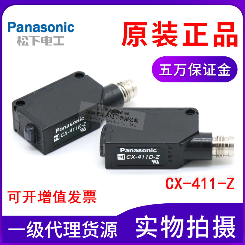原装松下CX-411-Z 对射型光电传感器 开关NPN输出 接插件 不含线