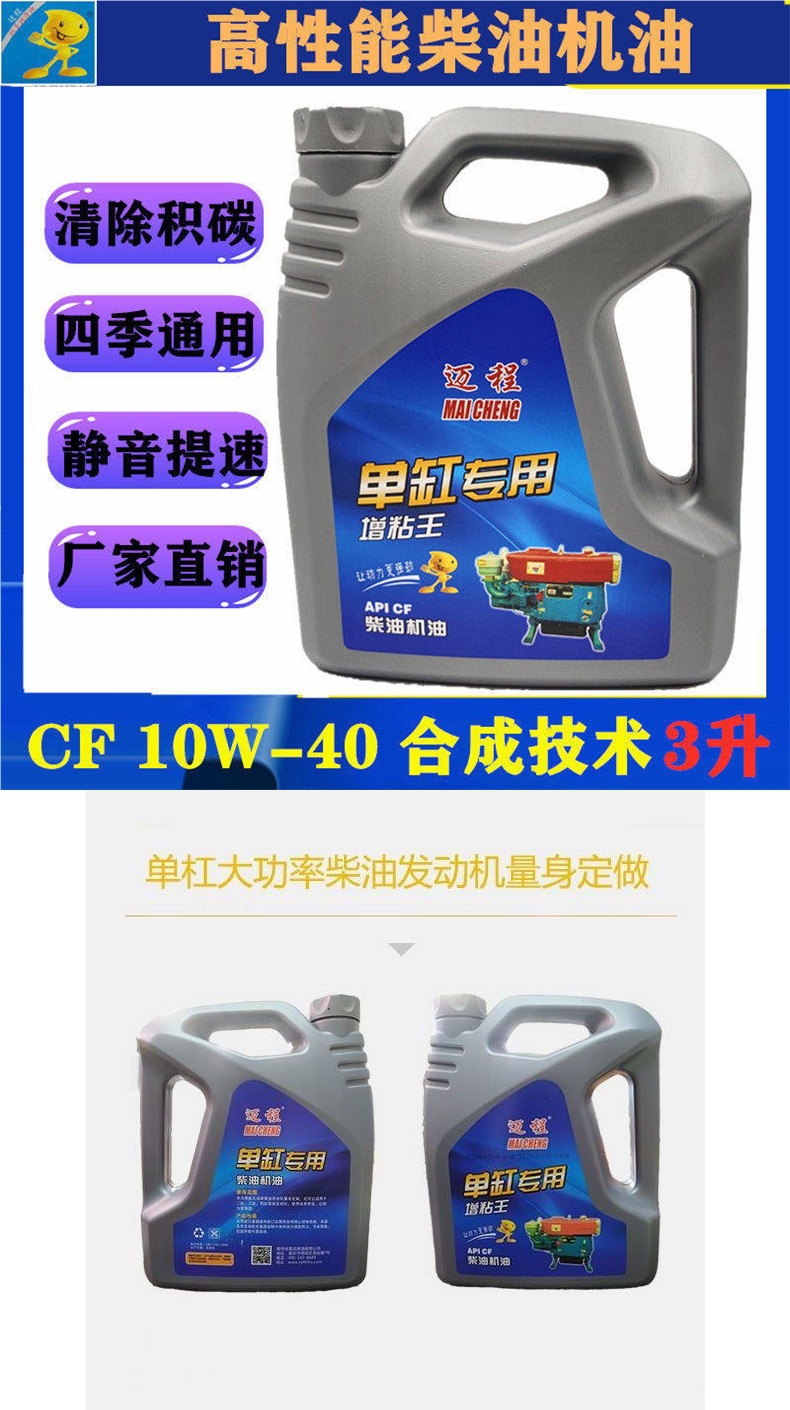 Single-bar diesel engine oil, special oil for diesel engines, lubricant for agricultural diesel tractors, all-season universal tricycle oil