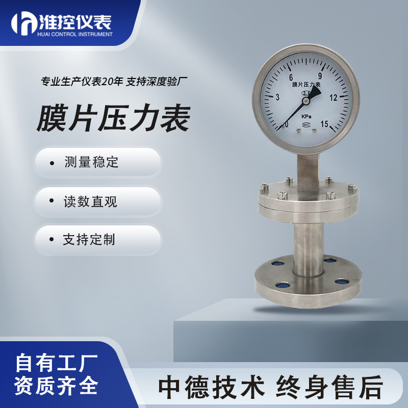 不锈钢膜片压力表微压防腐隔膜法兰螺纹电接点Y-100B/150B
