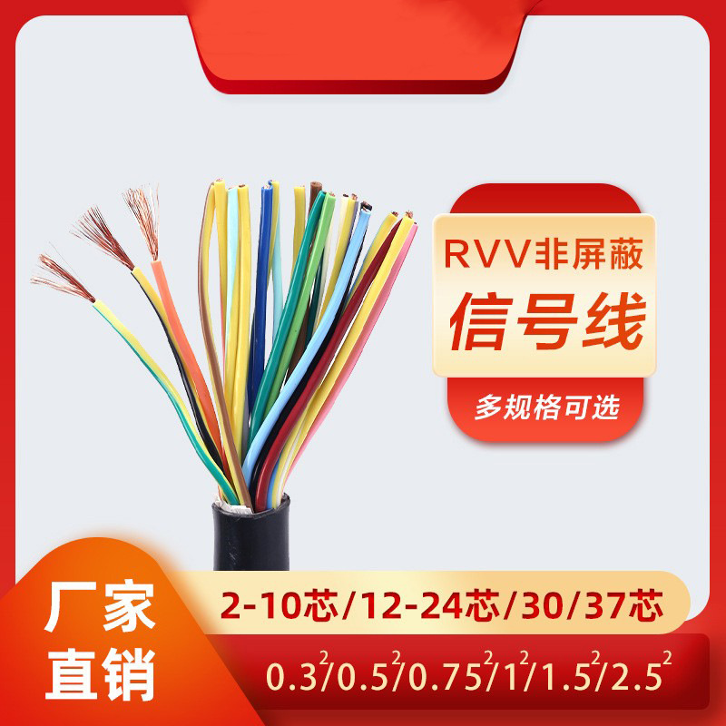 中齐电缆 屏蔽控制电缆 KVVR KVVRP 2-37芯 0.5 0.75平