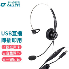 科特爾得龍 (CALLTEL)H388N頭戴式話務耳機/客服耳麥/呼叫中心耳