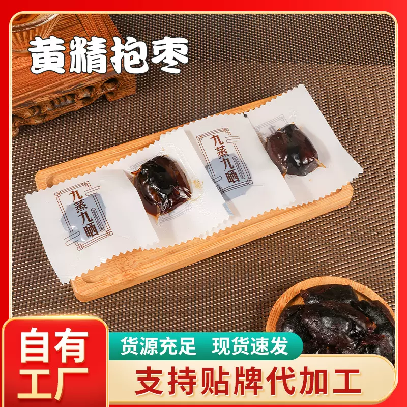 10g独立小包装黄精抱枣软糯香甜三蒸三晒去皮红枣九蒸九晒黄精