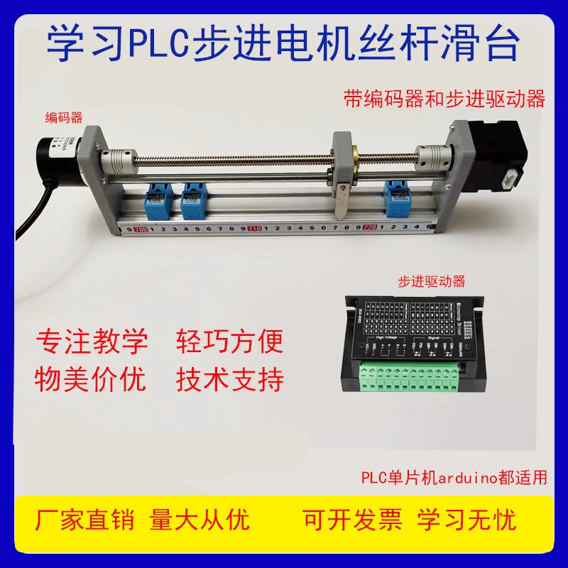 Шаговый двигатель, обучение, позиционирование, управление, комплект винтовых направляющих ПЛК с датчиком приближения драйвера энкодера