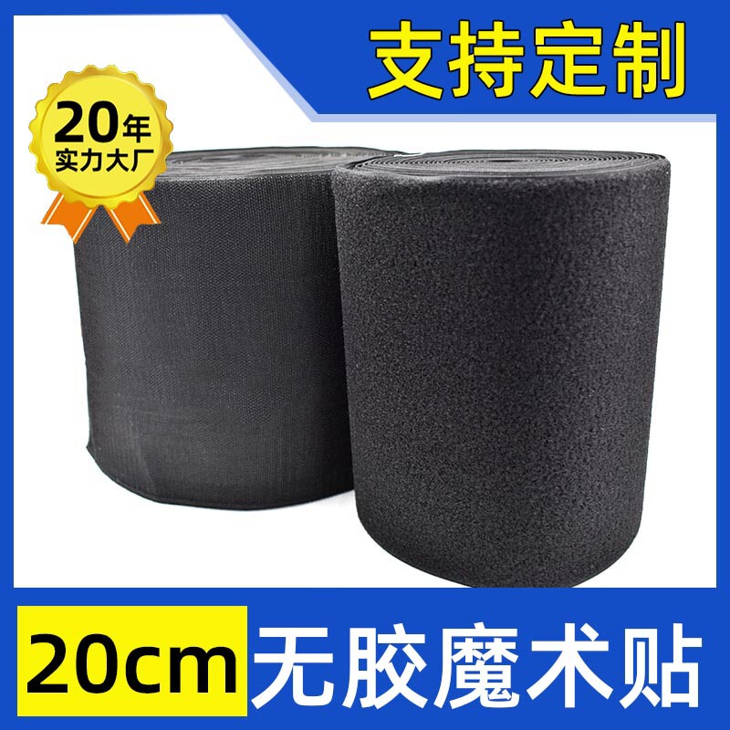 20cm Wide Velcro Belt Clothes Seam Female and Female Buckle Paste Cloth Super Wide Adhesive Velcro Velcro