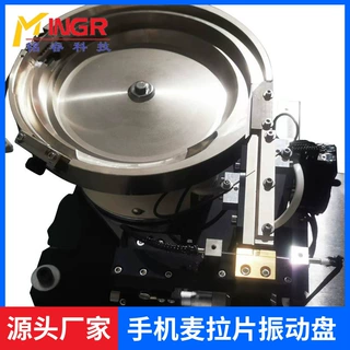 手机麦拉片振动盘塑胶配件小型震动盘精密五金医疗振动盘支持定制