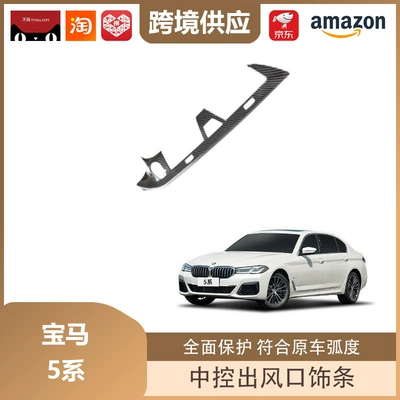 Outlet, Other Automotive Interior Supplies - bmw-5-series-center-control-air-outlet-trim-strip-carbon-fiber
