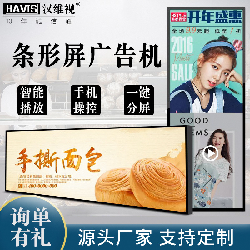 24/80寸壁挂条形屏货架商场海报双面广告机展示液晶长条屏显示屏