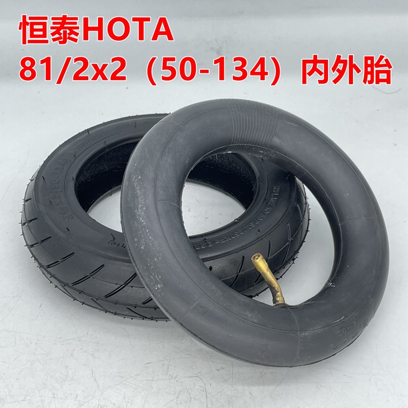 8.5x2(50-134)恒泰内外胎3