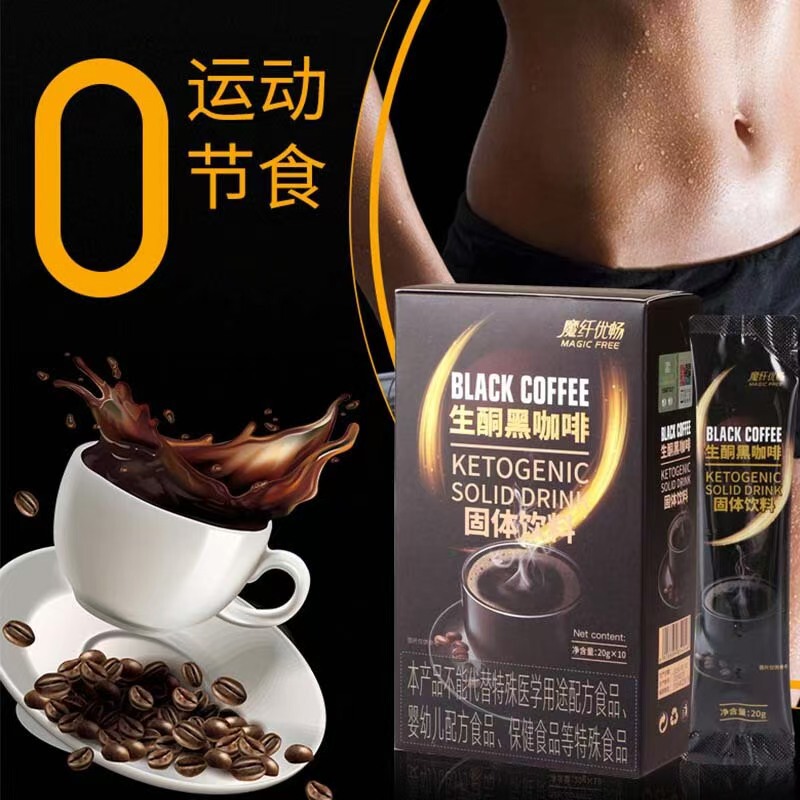 Coffee Ketogenic Black Coffee Milk Coffee Satiety Meal Replacement Energy Coffee Bar Flame Retardant Enzyme Weight Loss Coffee Customized Oem