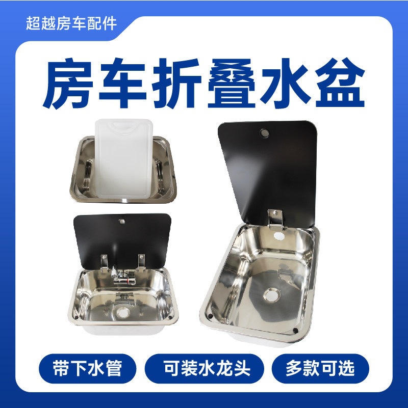 房车水槽折叠小水盆带盖板不锈钢方形小尺寸带盖洗菜盆水龙头