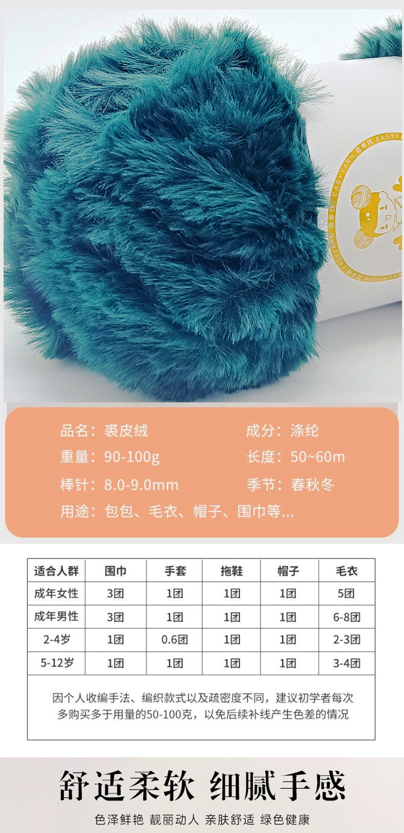 详情页皮草线_04