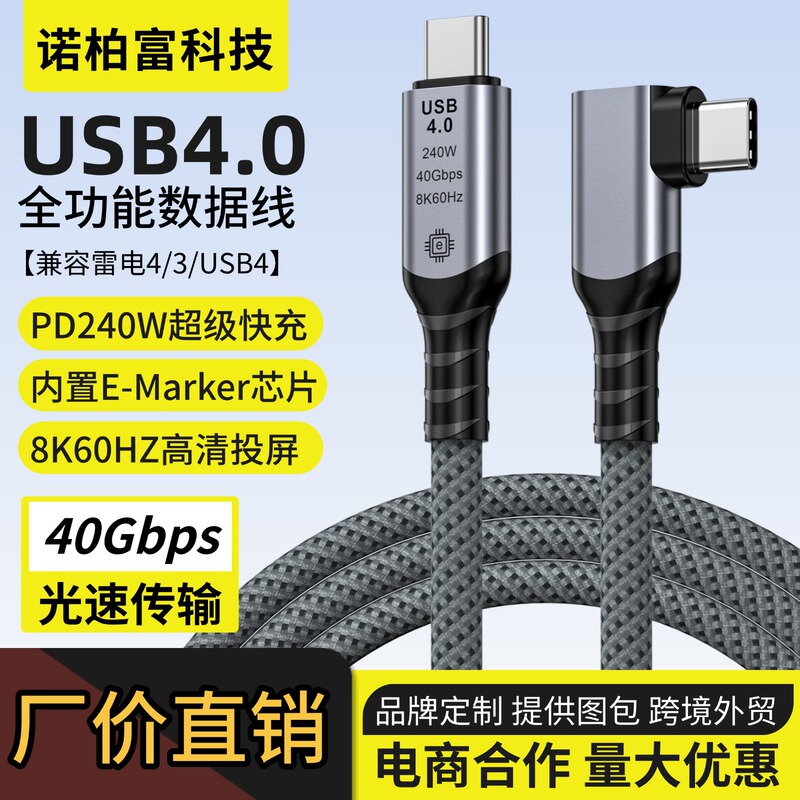 Elbow USB4 Data Line PD240W Fast Charge 40G Transmission 8K HD Video Line Compatible with Lightning 4 Full Function Line Elbow USB4 Data Line PD240W Fast Charge 40G Transmission 8K HD Video Line Compatible with Lightning 4 Full Function Line