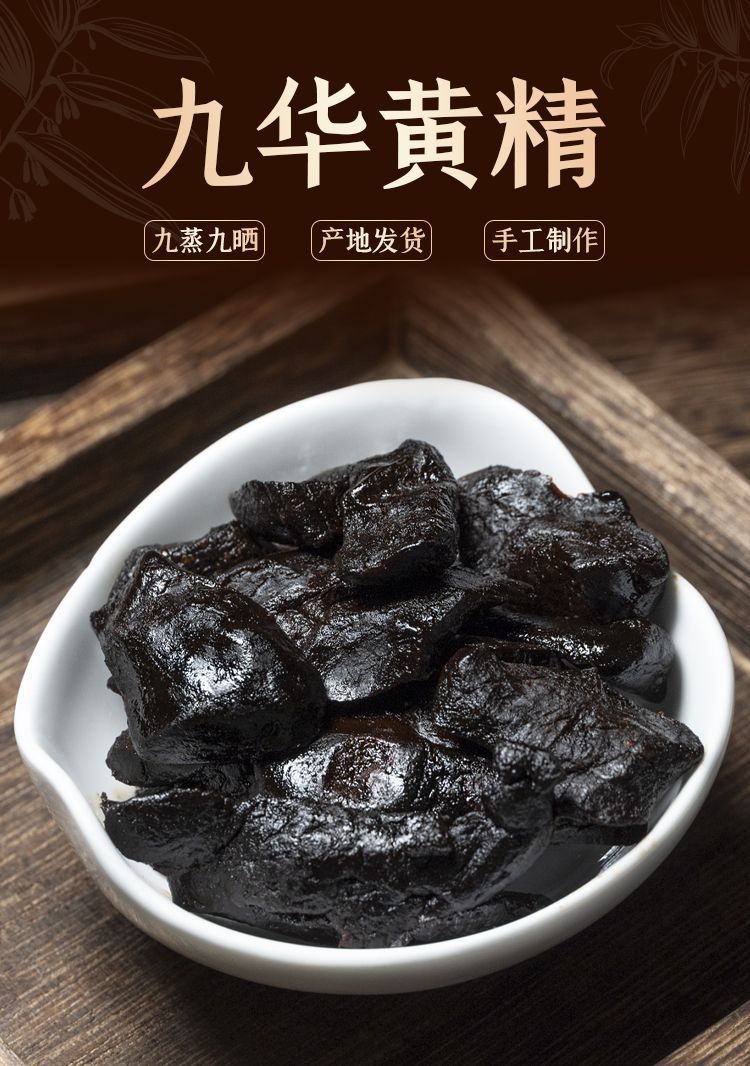 Nine-Steamed Nine-Sun-Dried Wild Huang Jing Polygonatum Tea 100g Soft Sweet Slices for Steeping key features