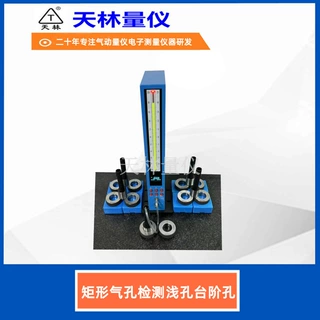 天林量仪数显气动量仪 秒测浅孔台阶孔 内孔直径批量质检高效检测