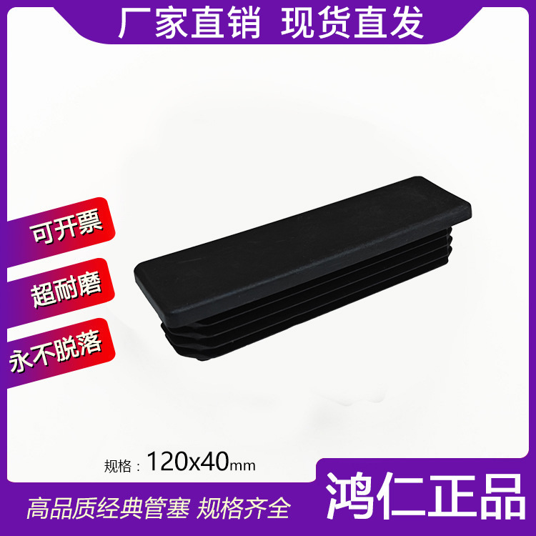 40*120*40方管塞40x120x4家具塑料配件管塞方管塑料堵头户外可用