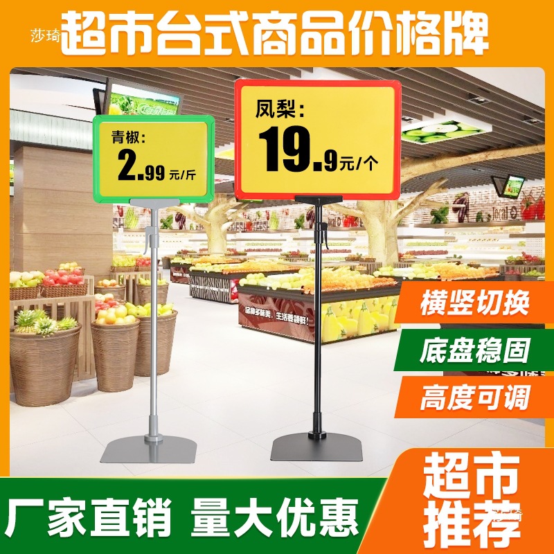 超市标价牌支架立式标识牌堆头台式展示架水果价格展示牌广告牌