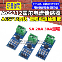ACS712ģK 5A 20A 30A zyACS712