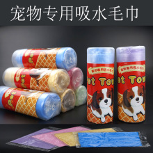 宠物用品仿鹿皮猫狗用品清洁洗车巾吸水毛巾小号桶装宠物洗澡毛巾