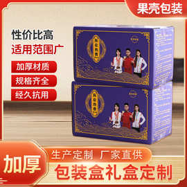 保健品包装盒定制海盐热敷礼品包装盒藏红花黄精礼盒彩盒定制厂家