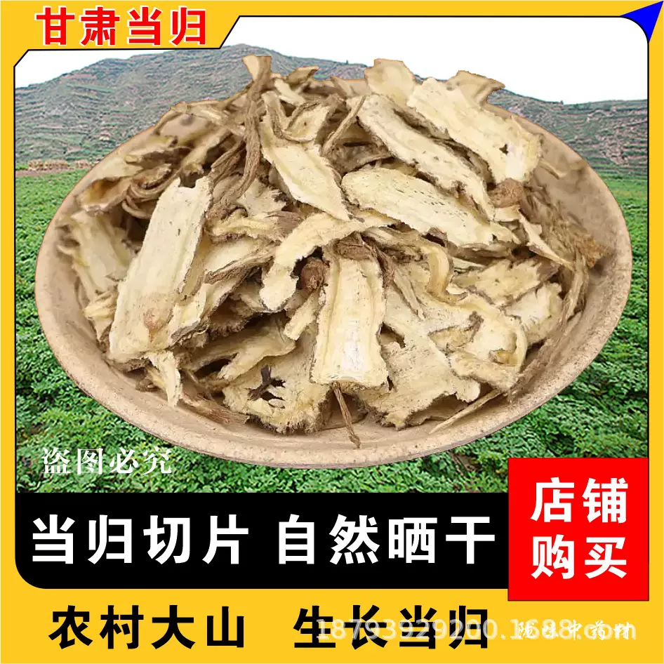 甘肃当归片批发全当归切片自然晒干味浓非野生全当归新货切片