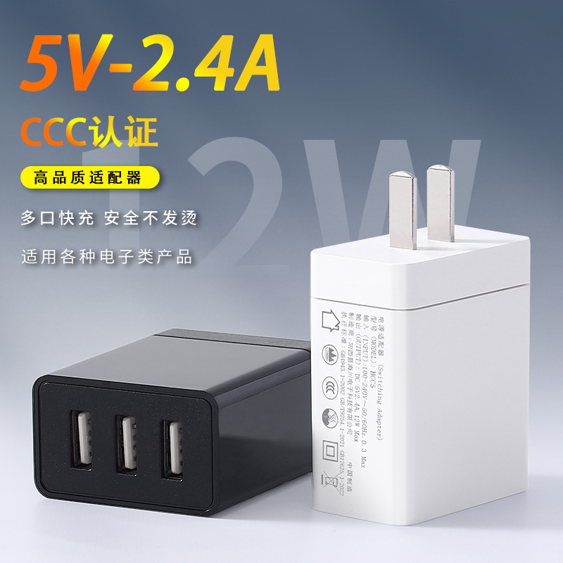 Multi-Port Charging Head 5V2.4A Multi-Function Power Adapter 3C Certified 12W Three-Port USB Mobile Phone Fast Charging Plug