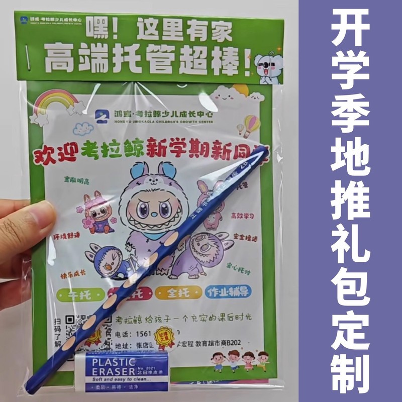 拉布布地推引流小礼品招生神器labubu宣传单印制舞蹈美术书法培训|undefined