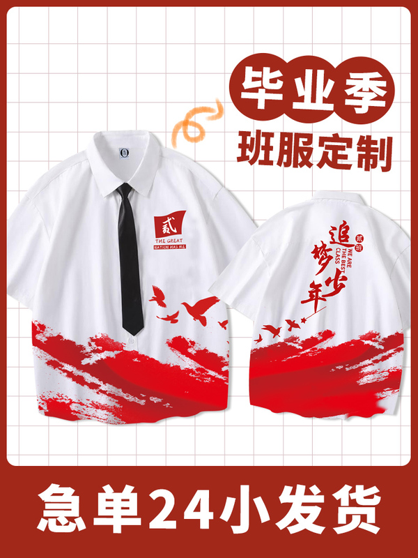 Graduation Class Uniform Custom Short-Sleeved Shirts for Junior High and High School Students, College Style Jk for Senior High School Students, Summer Edition Graduation Class Uniform Custom Short-Sleeved Shirts for Junior High and High School Students, College Style Jk for Senior High School Students, Summer Edition