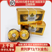 【中文行货】费列.罗金莎三色巧克力T2/T3粒装夹心婚庆满月喜糖礼