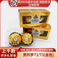 【中国語商品】料金列. 羅金莎三色チョコレートT2/T3粒入りサンドイッチ結婚祝い満月喜糖礼