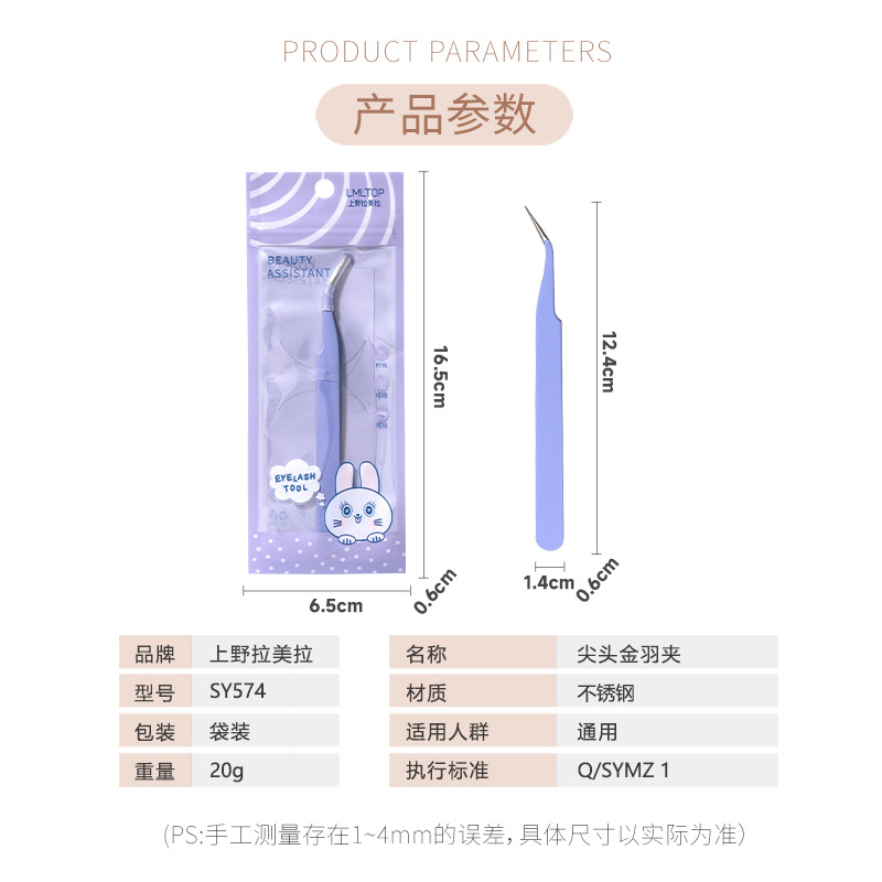 LMLTOP pinza de pluma de oro punta pinza de codo de acero inoxidable pinza auxiliar de pestañas falsas pinza SY574