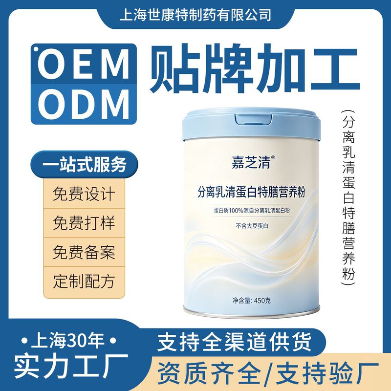 Sugar-Free Protein Powder, Special Dietary Food, Sports Nutrition Food, Oem Amino Acid Protein Powder Processing
