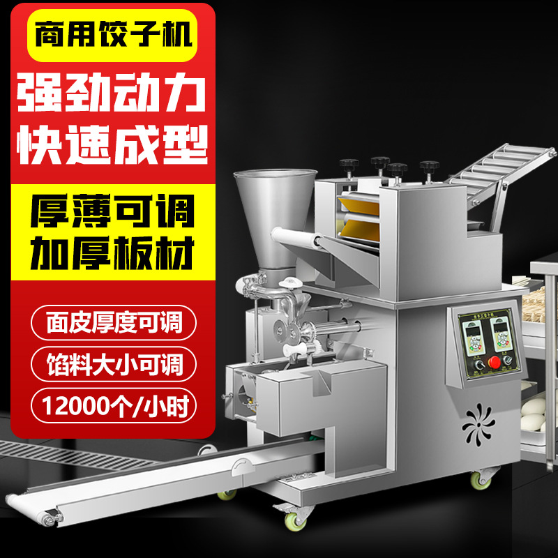全自动多功能饺子机商用饺子机馄饨机锅贴机形状联系客服