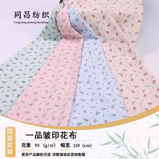 定制新款小碎花图案服装布料一品皱涤纶小清新小花印花图案