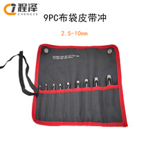 皮带冲打孔器空心冲开孔器凿冲帆布包9PC套装圆冲皮革打孔工具