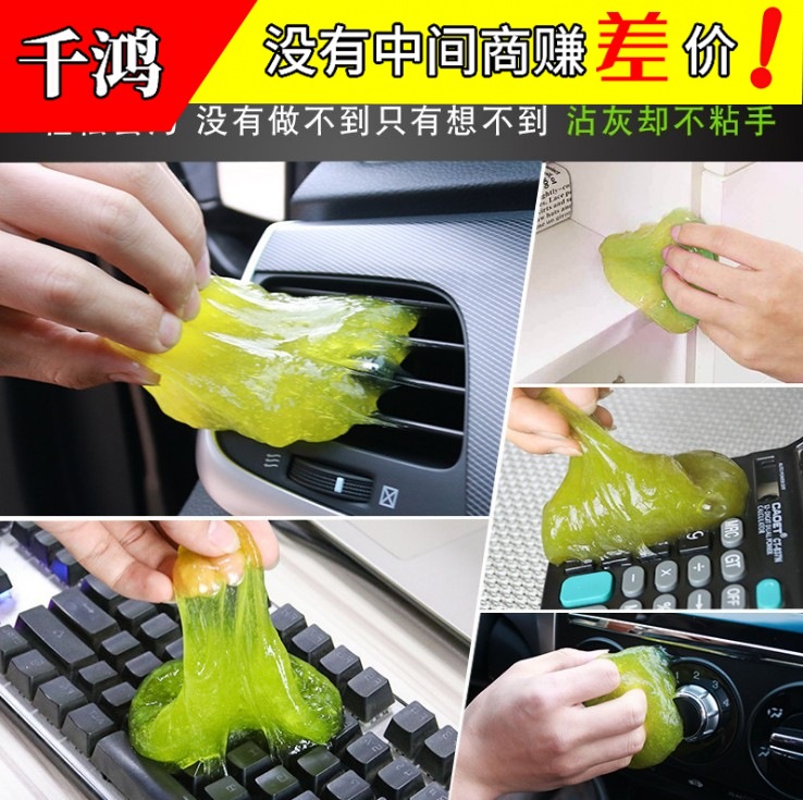 居家用清洁胶魔力清洁泥 除尘软胶汽车清除 电脑缝隙泥热销现货